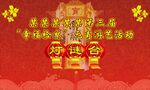 灯谈谜台