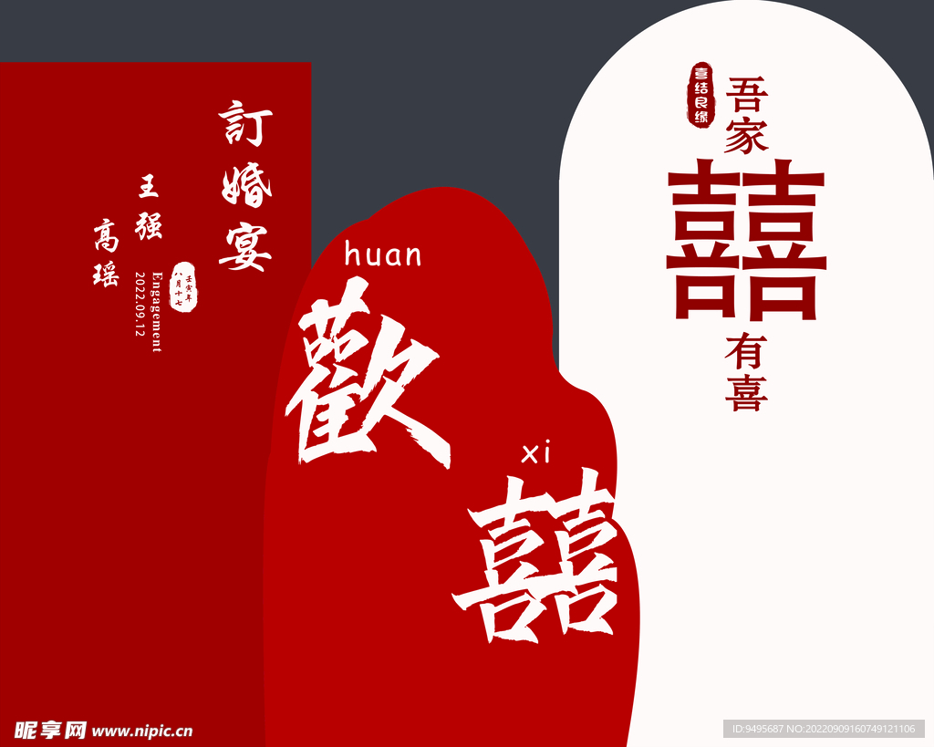 订婚宴