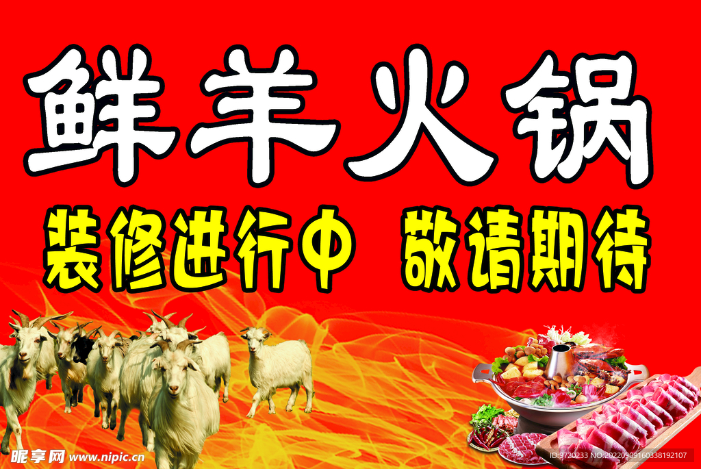 火锅