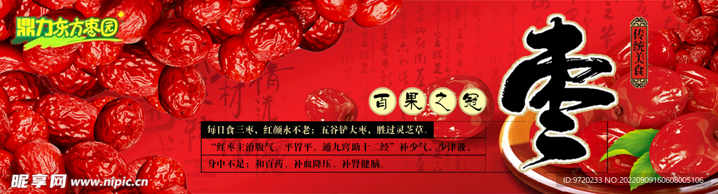 红枣
