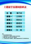 中华上课放学及课间值班表