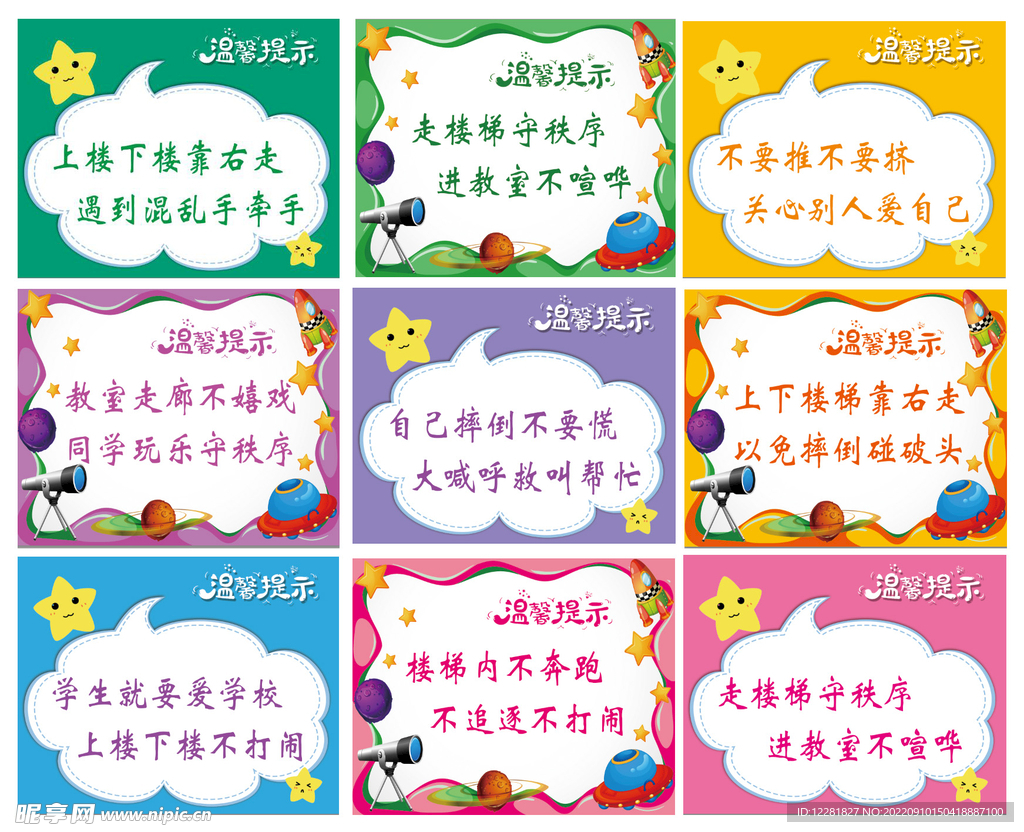 中华温馨提示