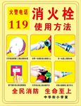 中华消火栓