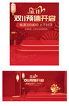 双11国潮风banner