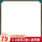 活动电商主图