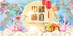 中秋佳节宣传展板