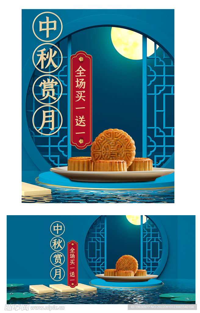 中秋国潮电商banner