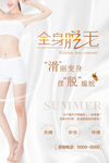 全身脱毛 美容