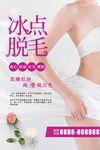 冰点脱毛 