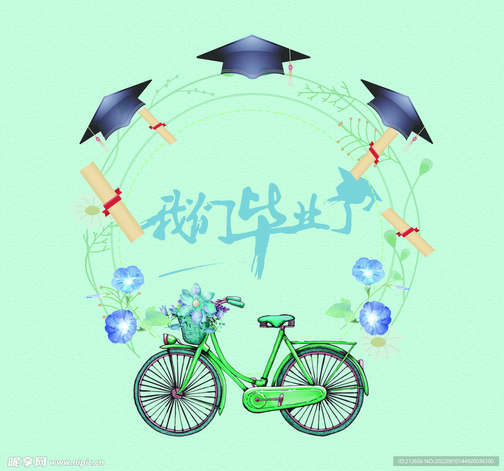 我们毕业了 