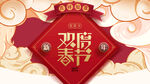 欢度春节新年国潮海报