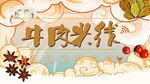 米线餐饮美食国潮海报插画背景