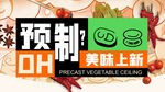 中国风美食促销海报国潮插画背景