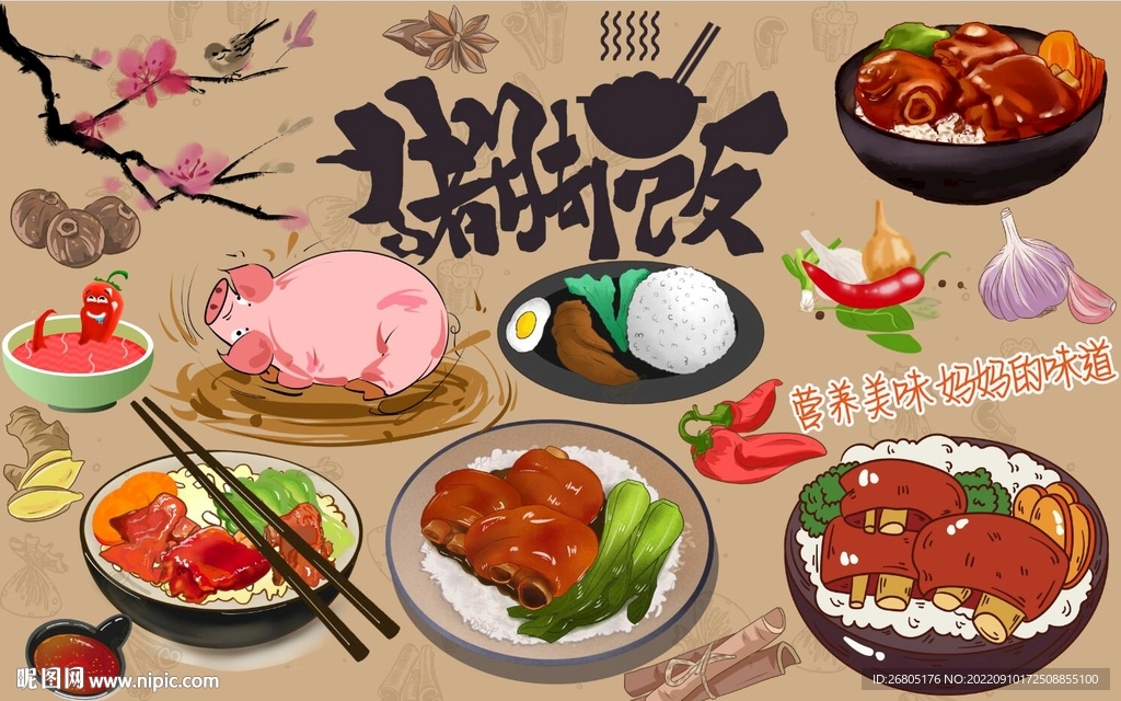 最新猪脚饭背景墙PSD模板下载