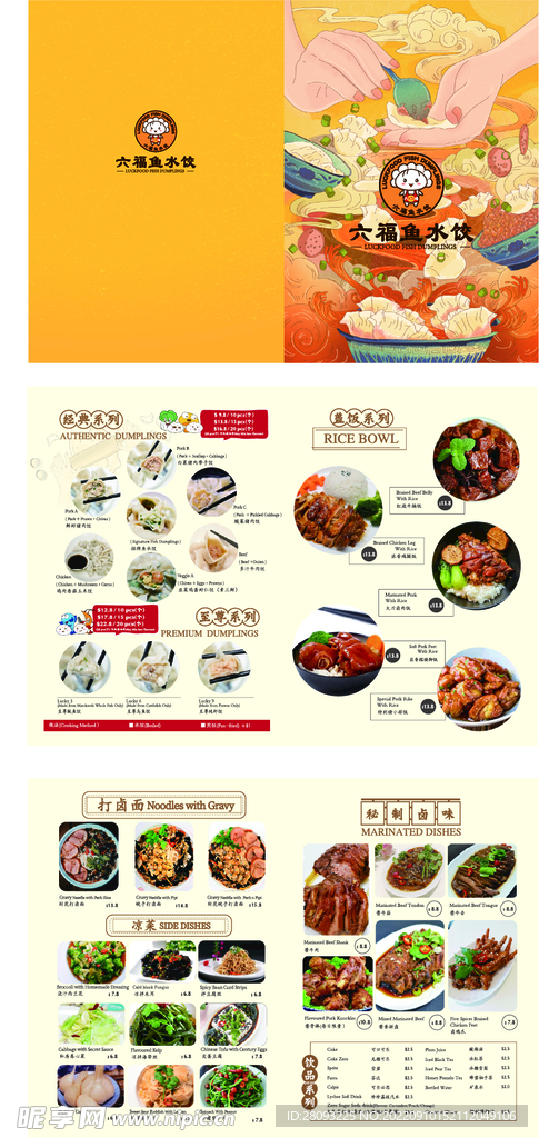 水饺菜单水饺卡通形象ai