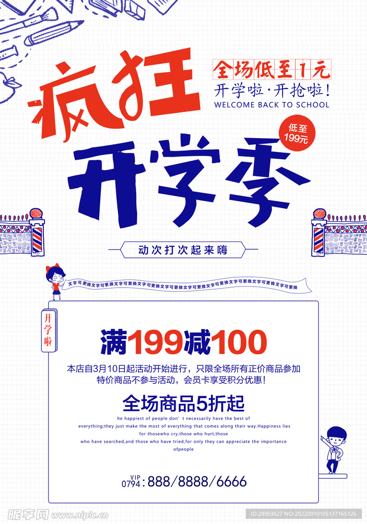 开学季海报