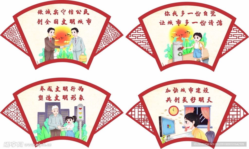 文明城市扇形中式边框展板