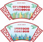 文明城市扇形边框中式展板