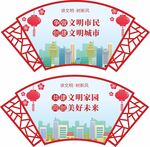 文明城市扇形中式边框展板