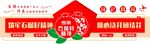 党建石榴籽精神文化墙