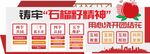 党建石榴籽精神文化墙