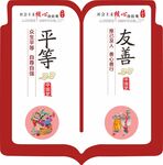 党建核心价值观展板