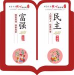 党建核心价值观展板