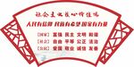 党建核心价值观扇形中式边框展板