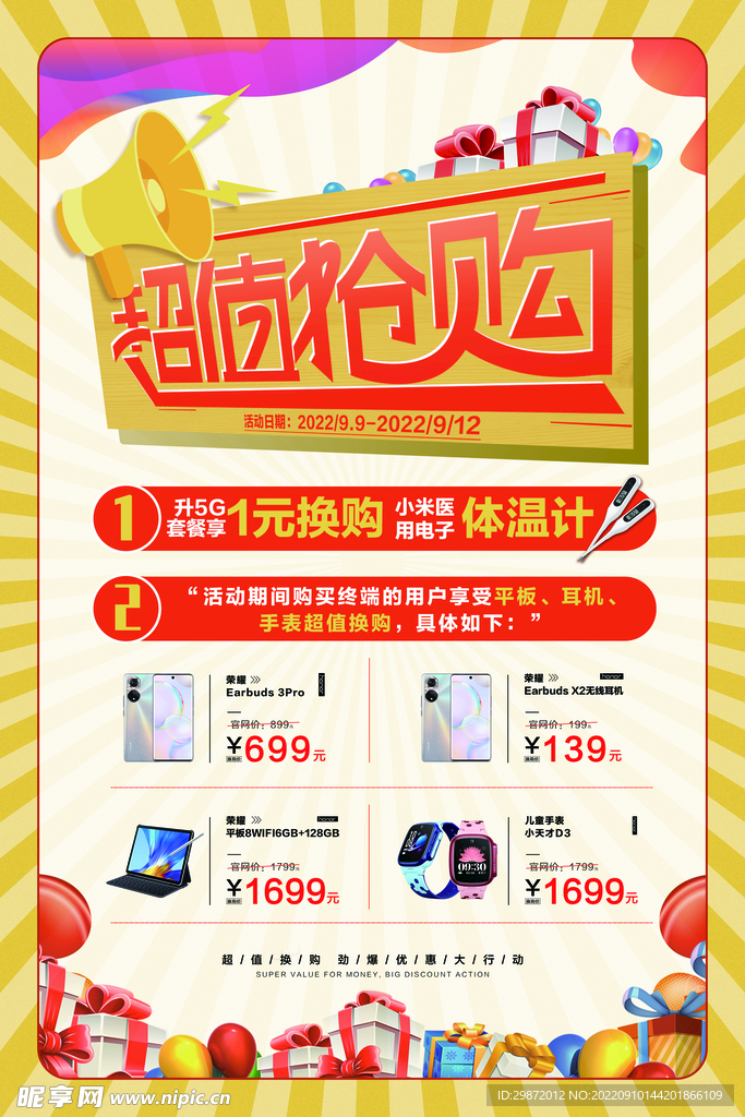 超值抢购