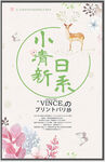 创意小清新日系宣传海报