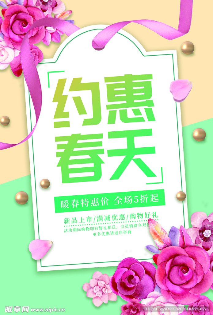 约惠春天