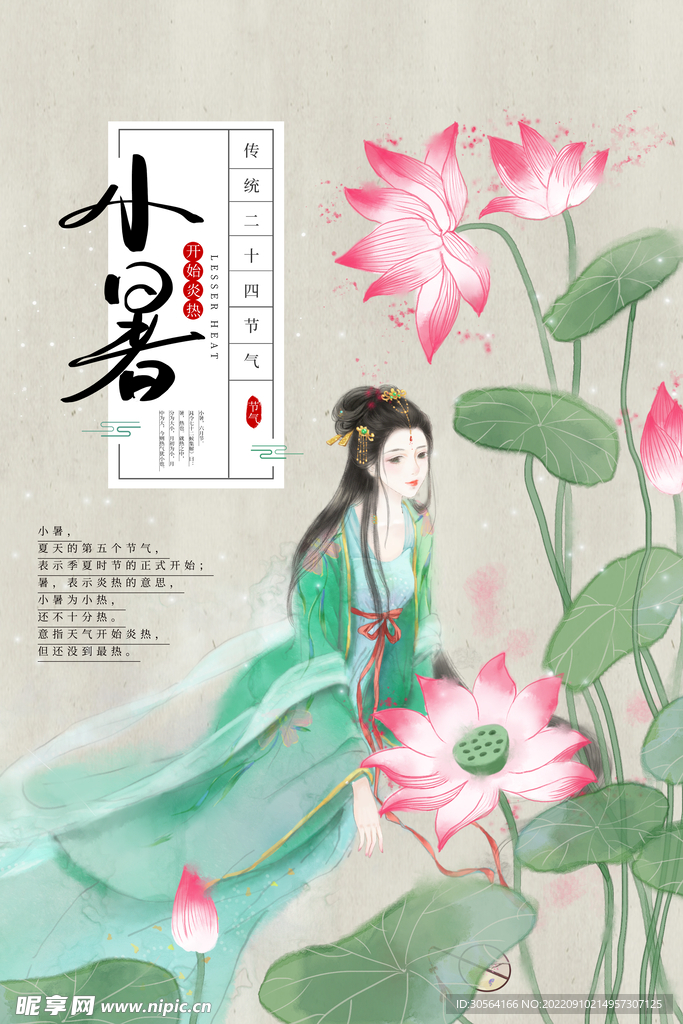小暑