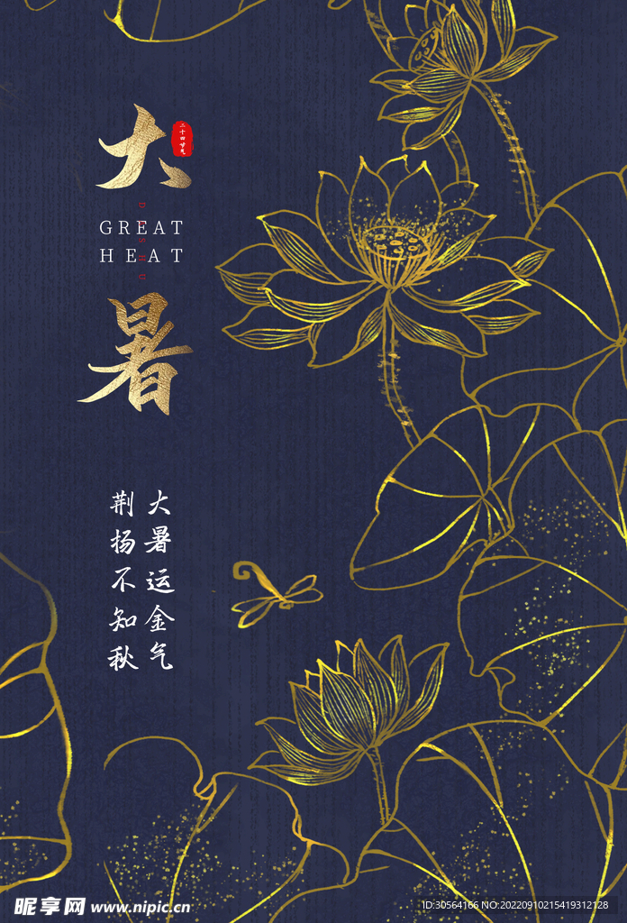 大暑