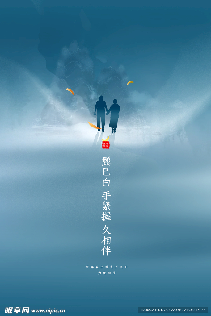 重阳