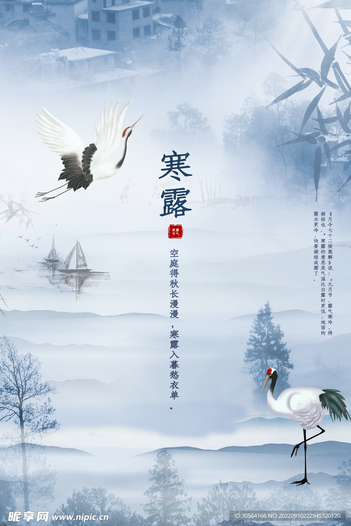 寒露