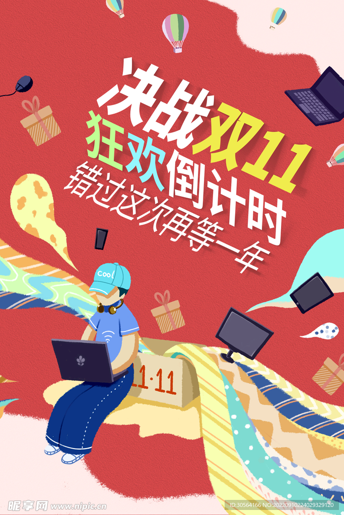 决战双11