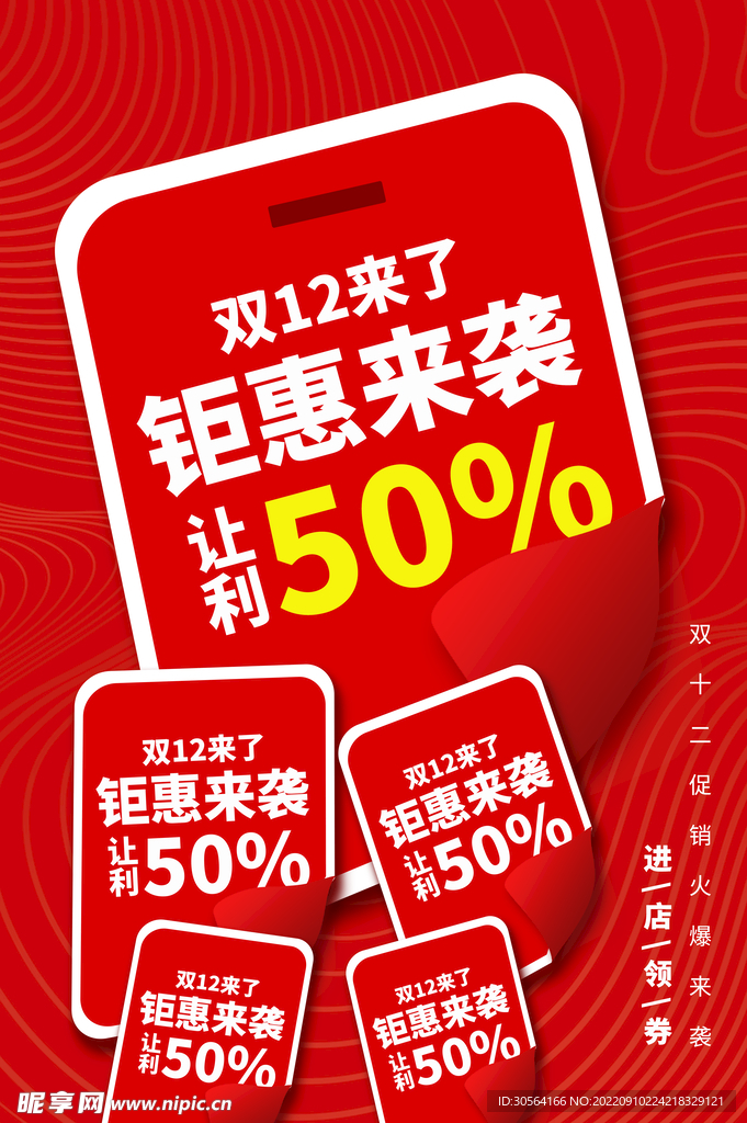 双12钜惠活动