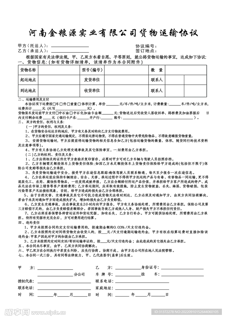 货运运输协议联单图片