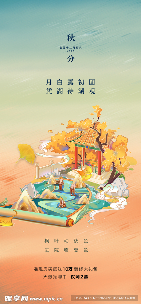 秋分