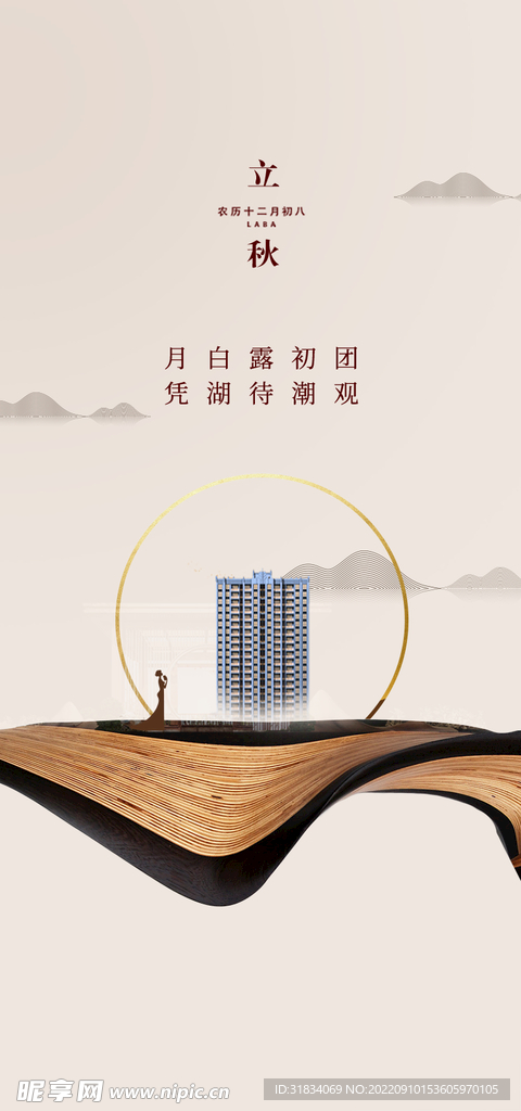 秋分