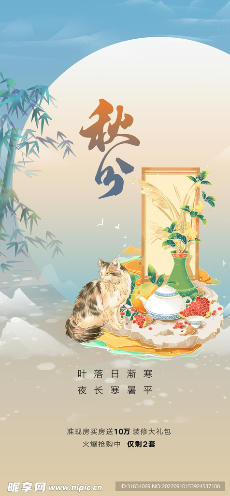 秋分