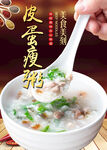 皮蛋粥