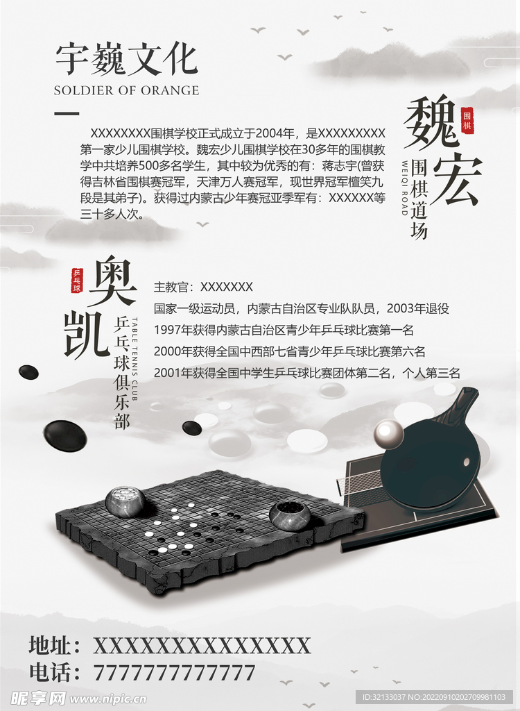 围棋乒乓球海报