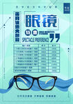 眼镜海报