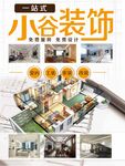 家装装饰海报