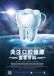 口腔健康海报