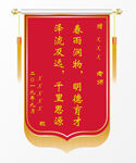 锦旗模板