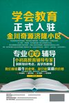 入驻海报