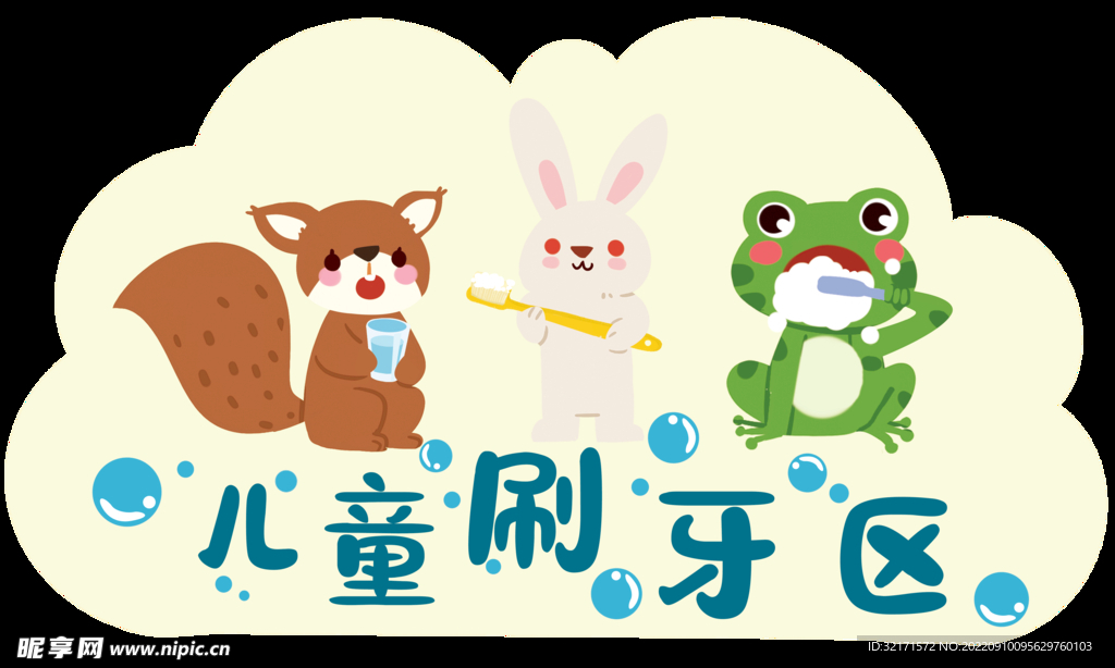 儿童刷牙