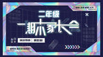 家长会抖音画面